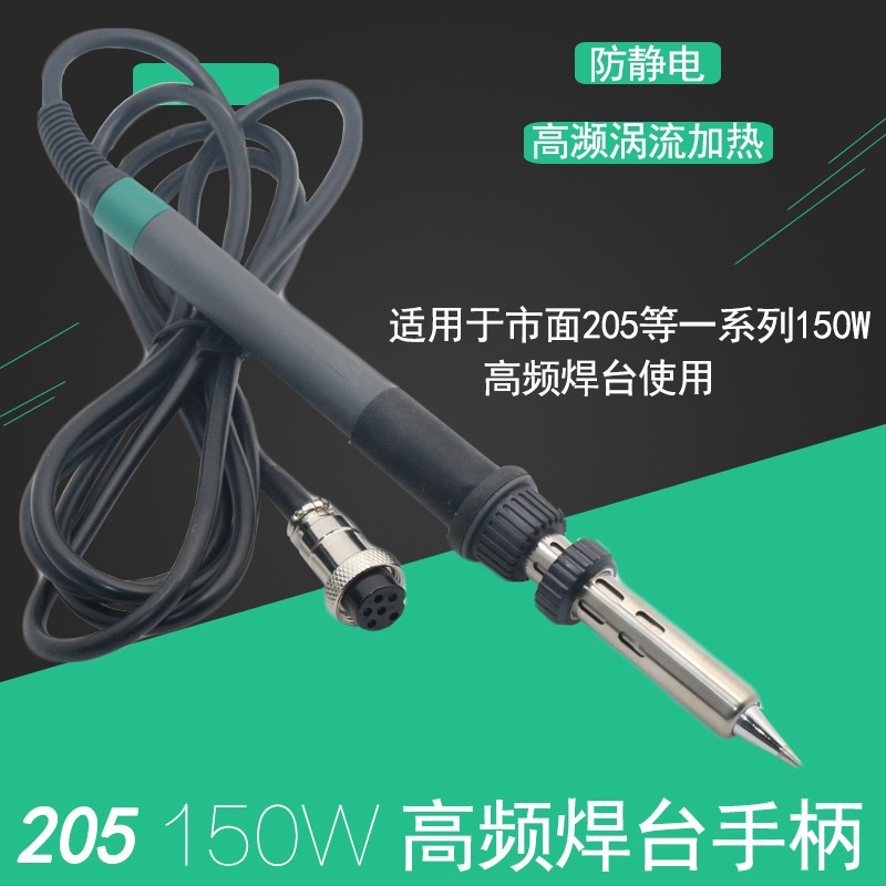 150W焊台通用插拔式发热芯 u快客QK205H焊台烙铁手柄 3000A手柄