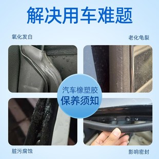 橡胶保养剂汽车胶条老化修复软化剂养护剂橡塑胶天窗密封条保养膏