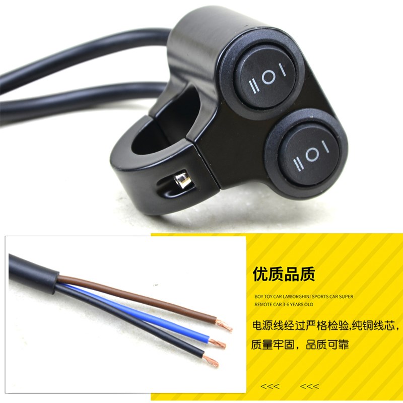 摩托车铝合金三档远近光二合一大灯开关电动车LED射灯电源控制
