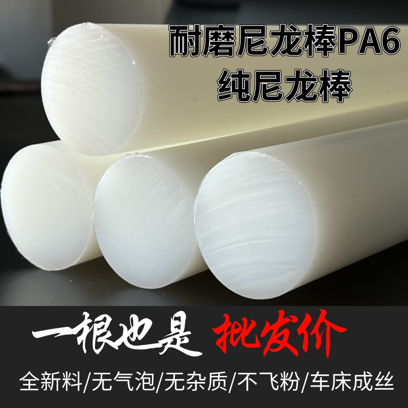 纯尼龙棒 PA6实心圆柱耐磨呢绒优质塑料棒圆棒材硬胶棒注销料