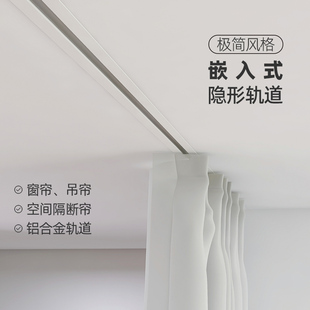 隐形窗帘轨道弯轨道暗藏滑轨预埋顶装 可弯嵌入式 静音单双窗帘超薄