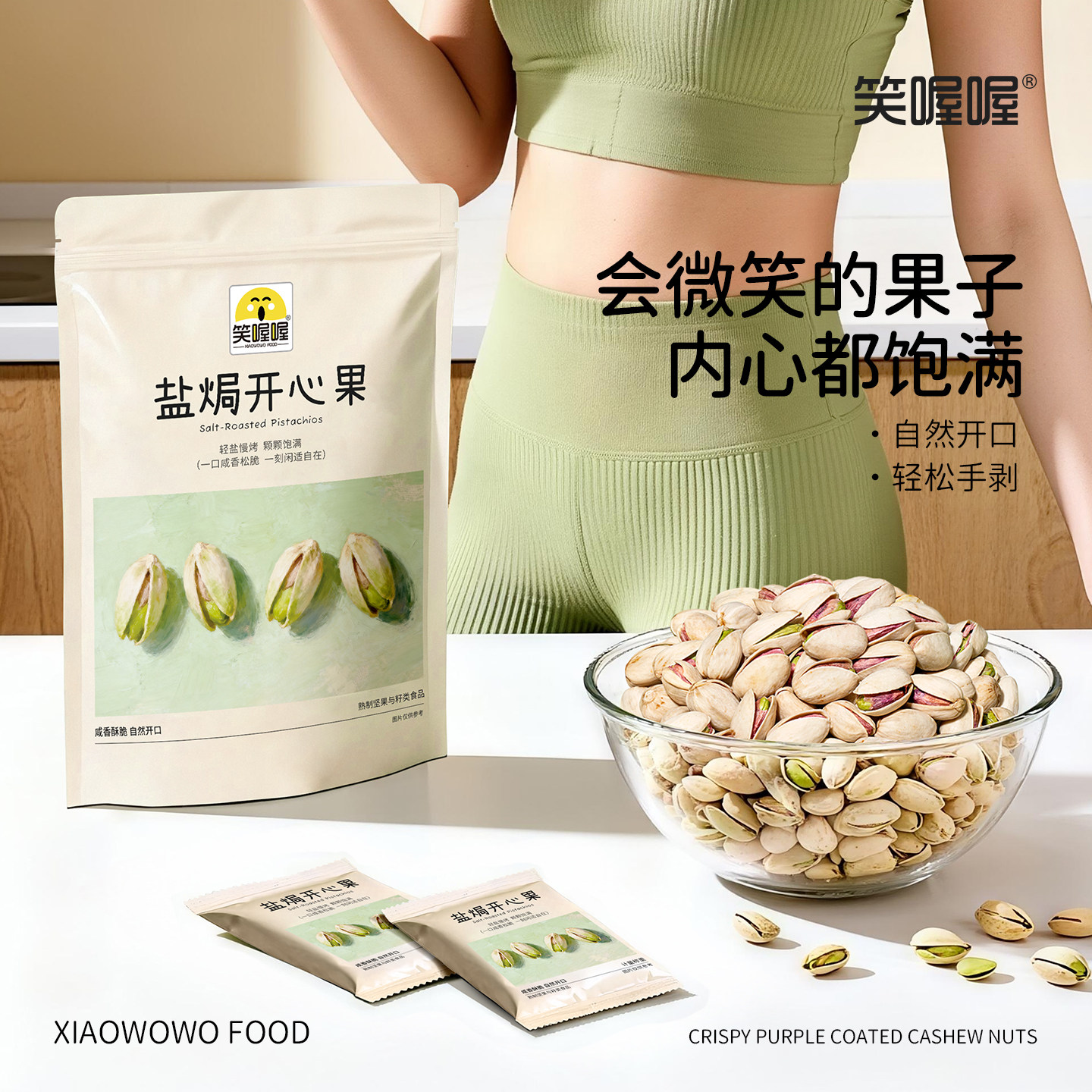 笑喔喔开心果508g坚果炒货独立包装无漂白健康孕妇休闲量贩小零食