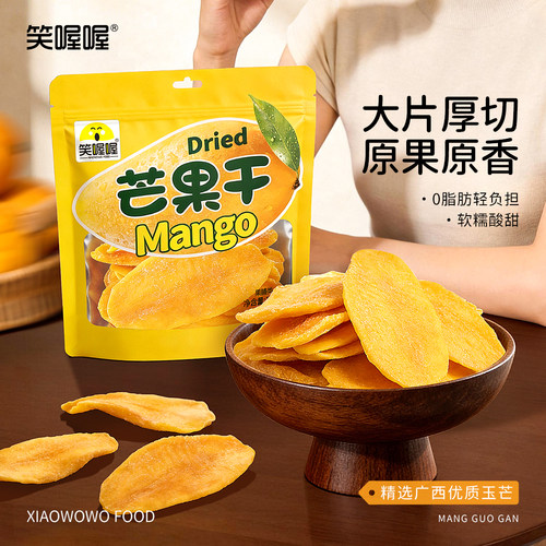 笑喔喔厚切芒果干0脂软糯酸甜