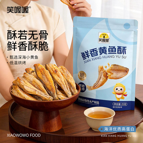 笑喔喔鲜香黄鱼酥酥脆小黄鱼即食海鲜零食低温烘烤25g袋装