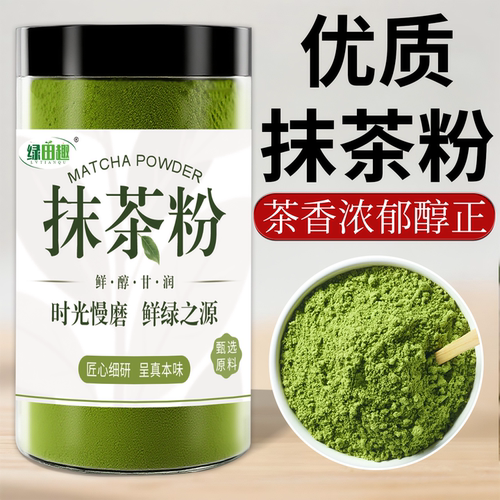 纯抹茶粉冲饮健身咖啡奶茶原料粉