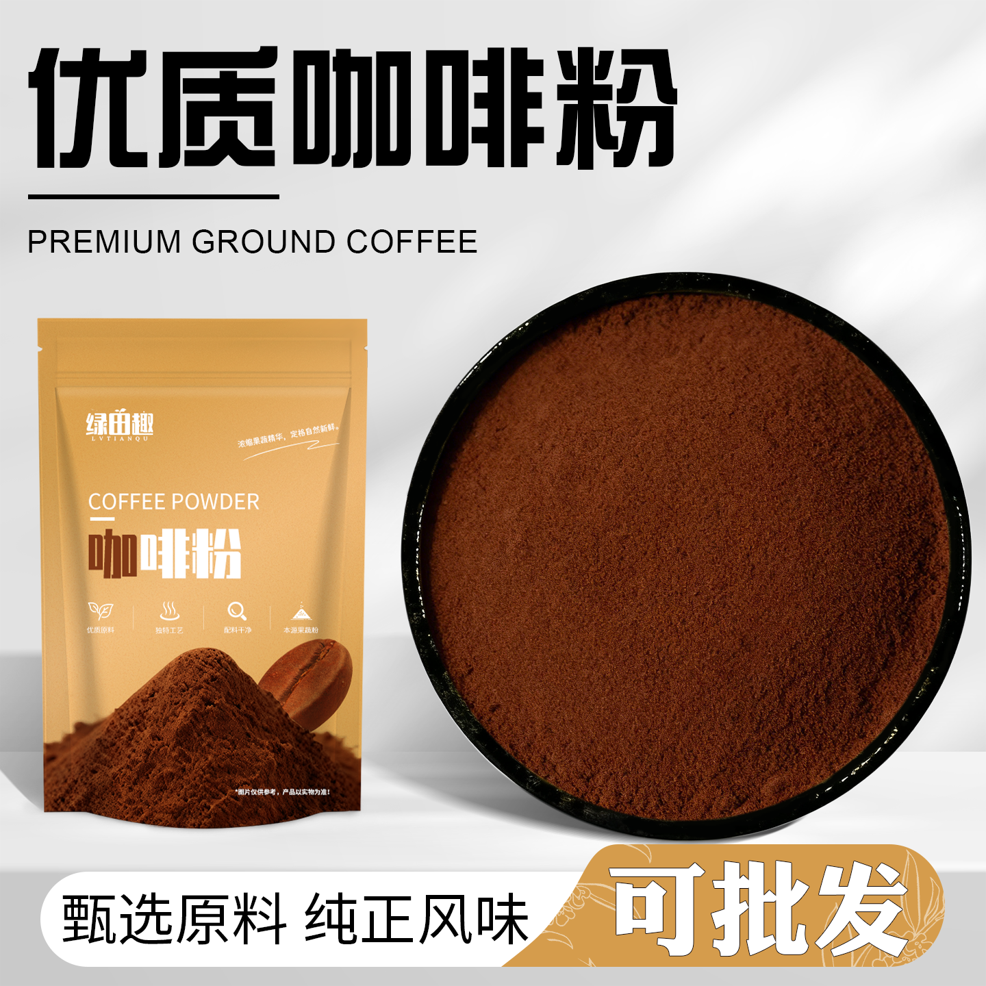 咖啡粉即冲即饮速溶烘焙原料奶茶店甜品天然咖啡粉批发商用