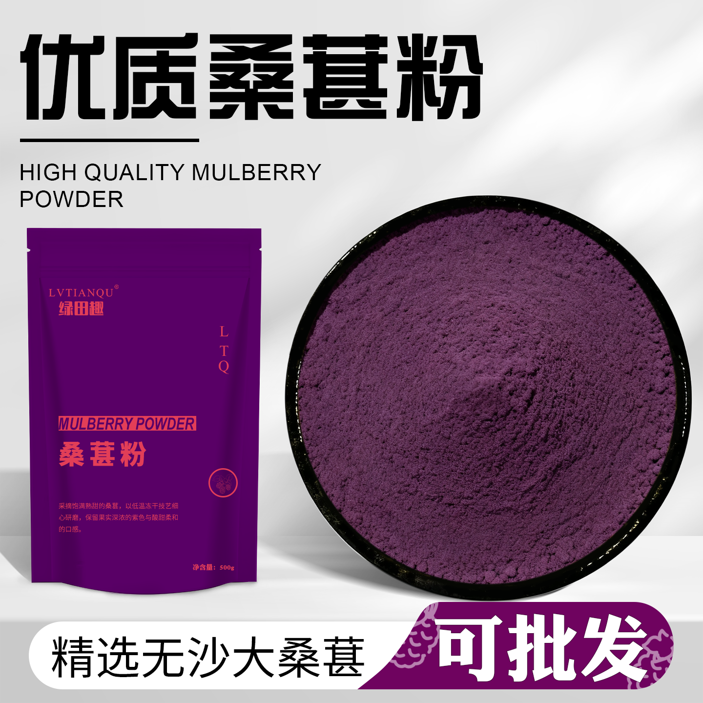 桑葚粉食用粉果汁蛋糕烘焙奶茶天然食品冲饮甜品膳食纤维代餐商用