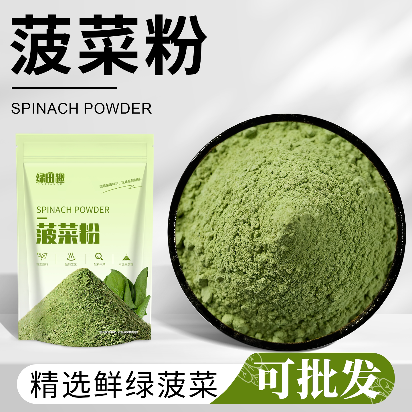 菠菜粉纯天然食品食用果蔬粉商用家用烘焙面食绿色果蔬着色