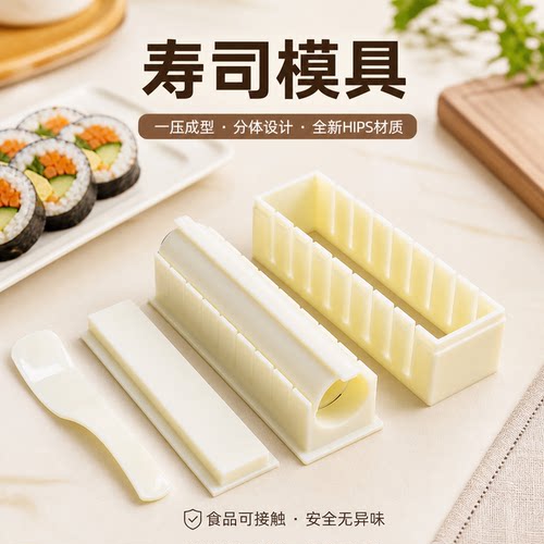 寿司模具家用套装做寿司懒人磨具