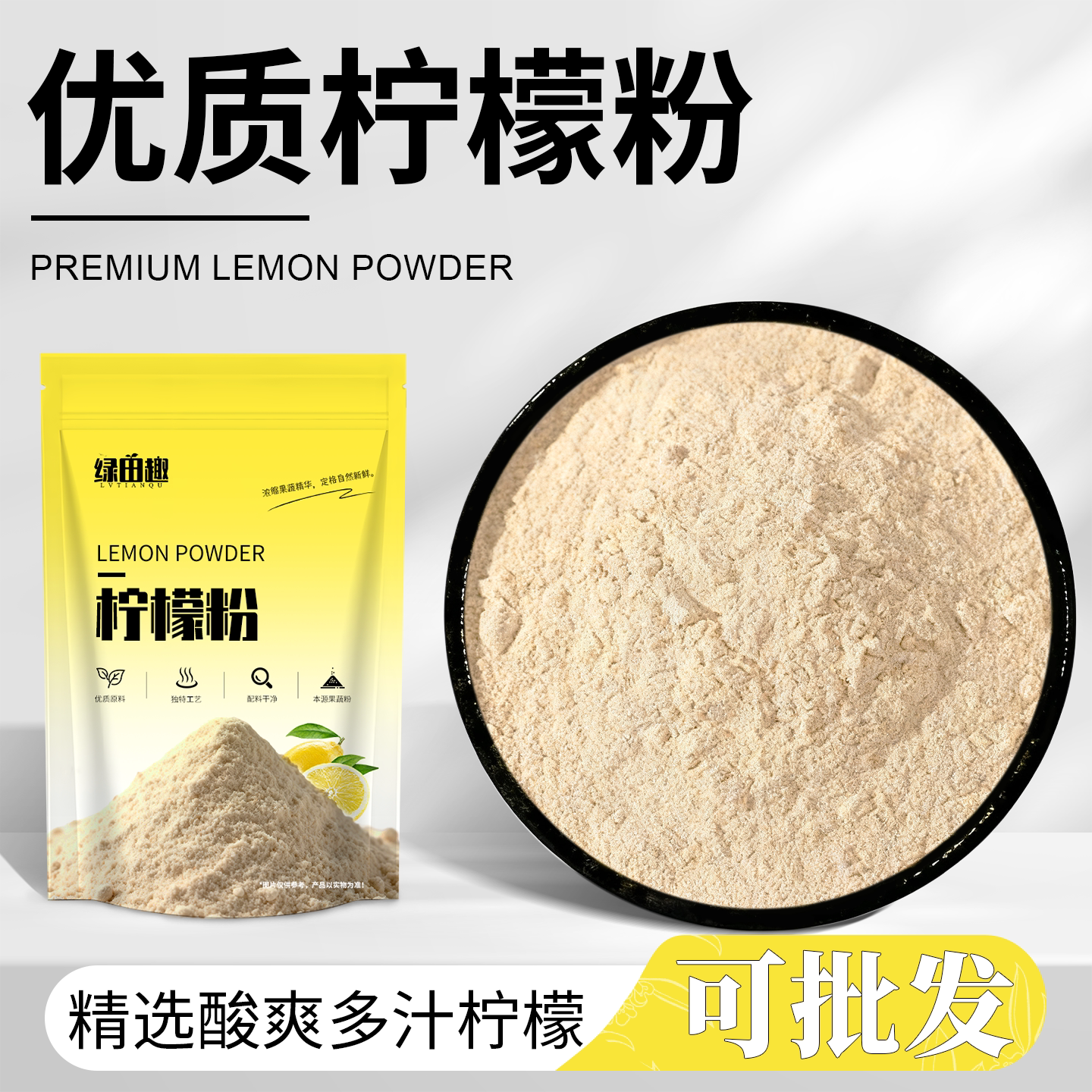 柠檬粉食用蛋糕烘焙奶茶冲饮天然果蔬粉烘焙原料天然代餐商用