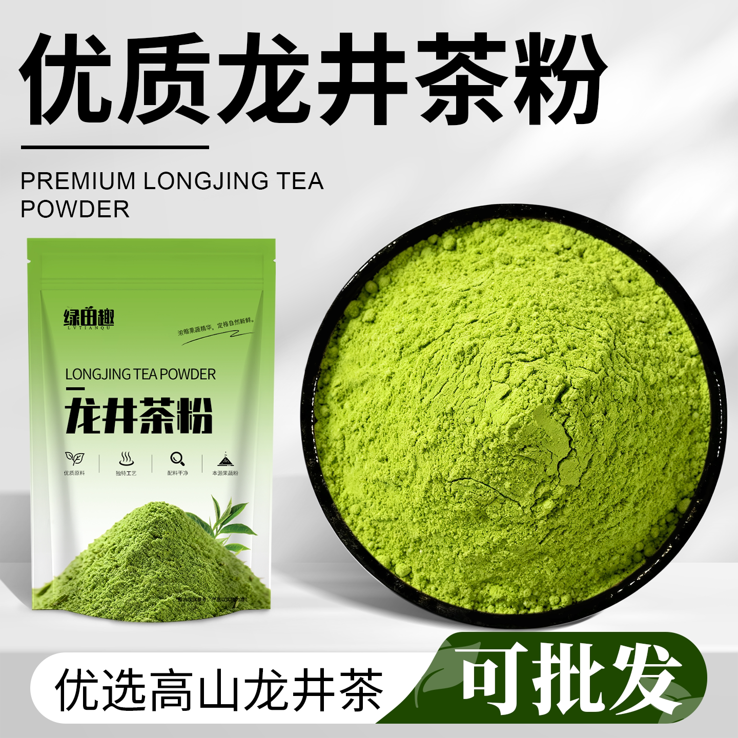 龙井茶粉鲜绿茶粉烘焙原料蛋糕上色冲泡奶茶甜点食用色素咖啡商用