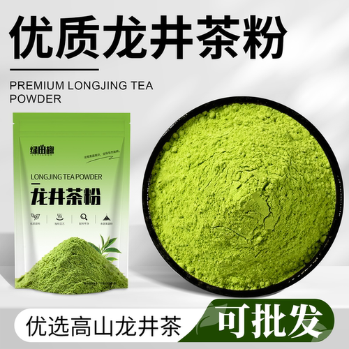 龙井茶粉鲜绿茶粉烘焙原料