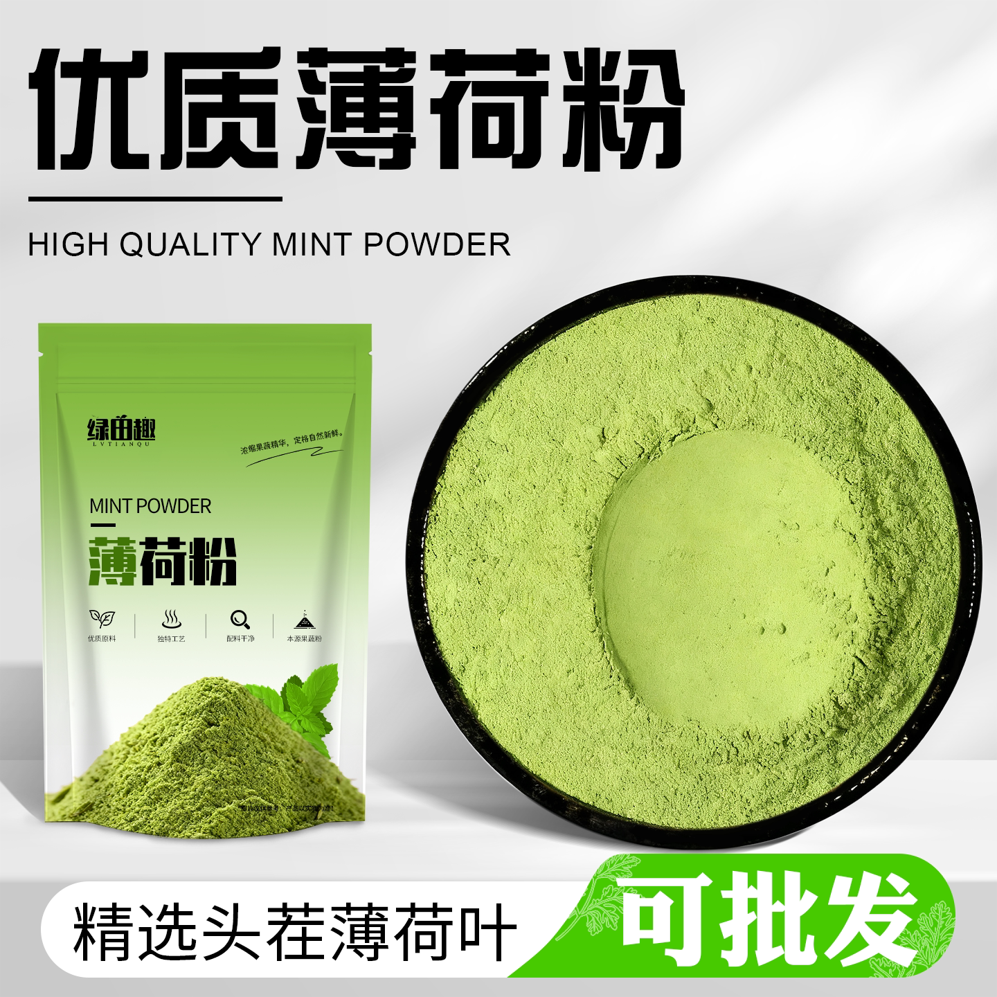 薄荷粉冰粉食用粉冲饮甜品