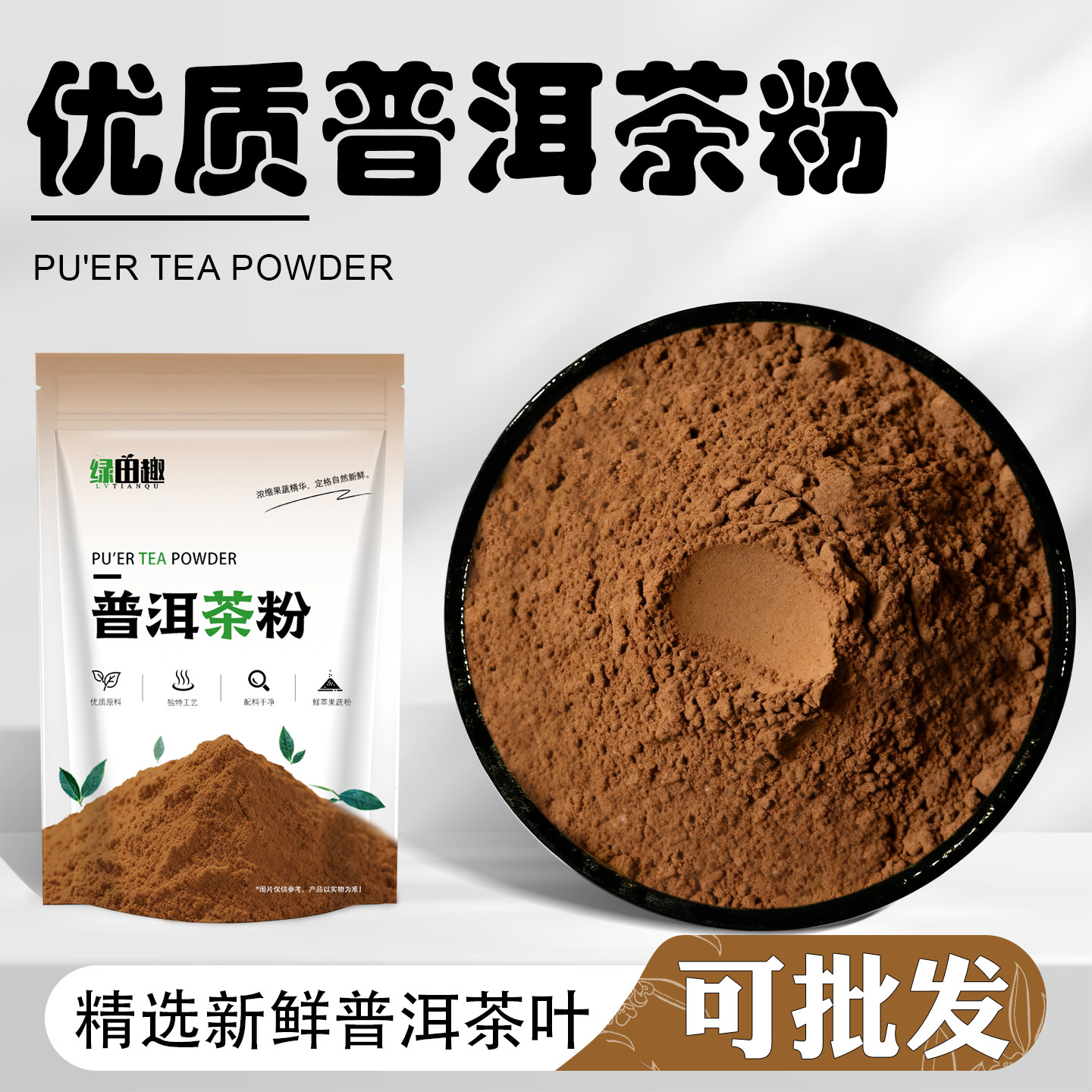 普洱茶粉原叶研磨冷热泡即溶烘焙专用奶茶甜品健康冲饮商用