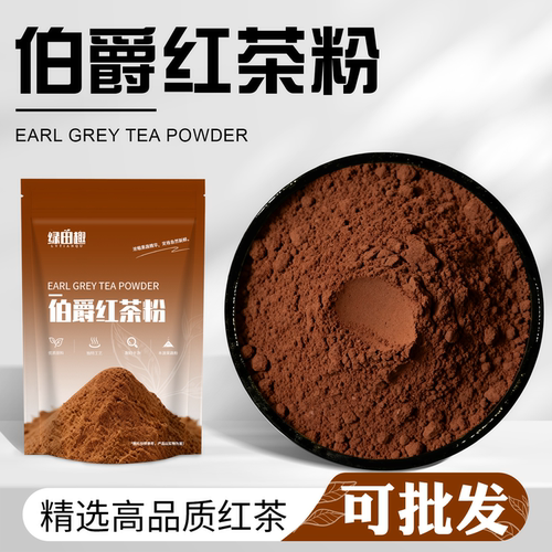 伯爵红茶粉烘焙专用商用
