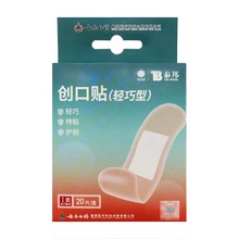 云南白药泰邦创口贴轻巧型20片/盒清洁消毒创面家用