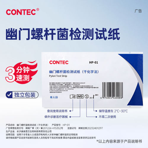 胃幽门螺旋杆菌检测试纸口臭牙垢胃自检HP非碳14吹气1人份