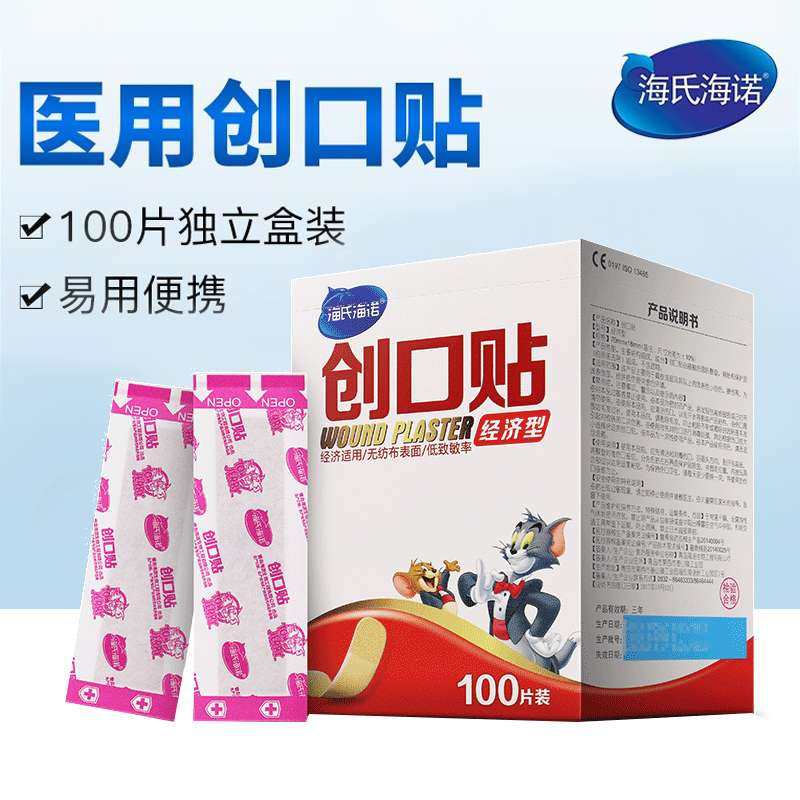 海氏海诺创口贴医用隐形高弹透气100片1盒,医疗器械,6864卫生材料及敷料,淘宝优惠券,粉丝福利购,淘宝优惠卷