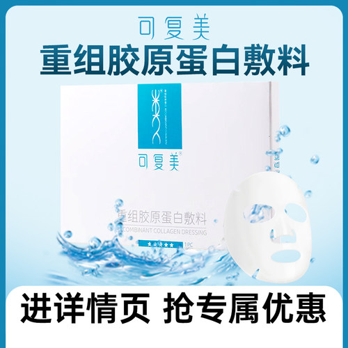 1片可复美重组胶原蛋白敷料椭圆型五星款激光术后创面愈合椭圆型