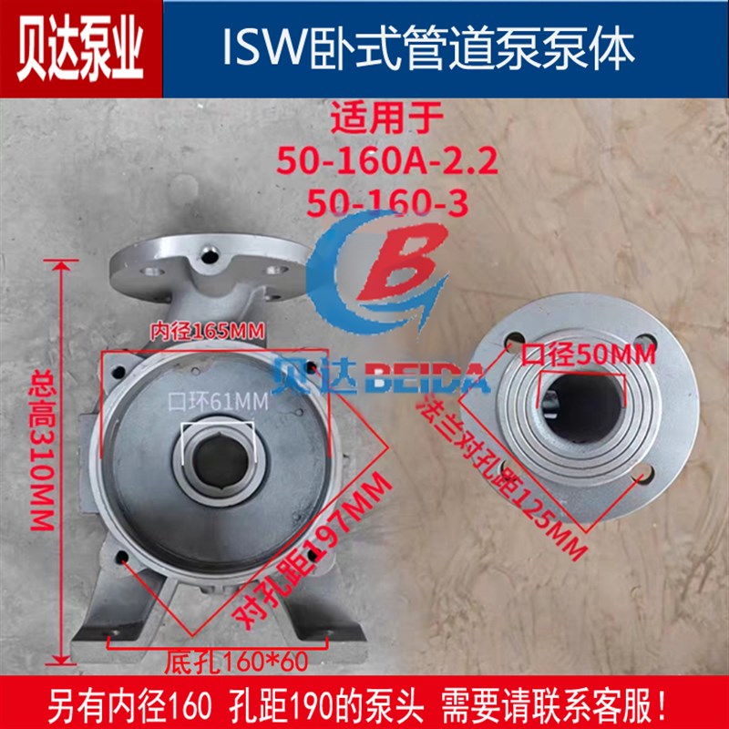 ISW卧式管道泵泵体消防压头底座泵壳卧室离心管道泵压头泵体底座