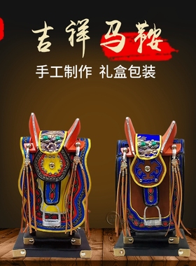 蒙古族特色手工制作纯皮马鞍摆件民族风工艺品装饰品礼盒礼品