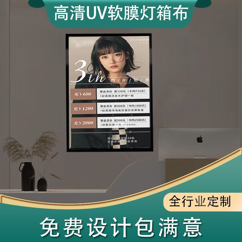 灯箱布软膜定做uv卡布超薄户外广告灯箱布发光价目表展示牌挂墙式