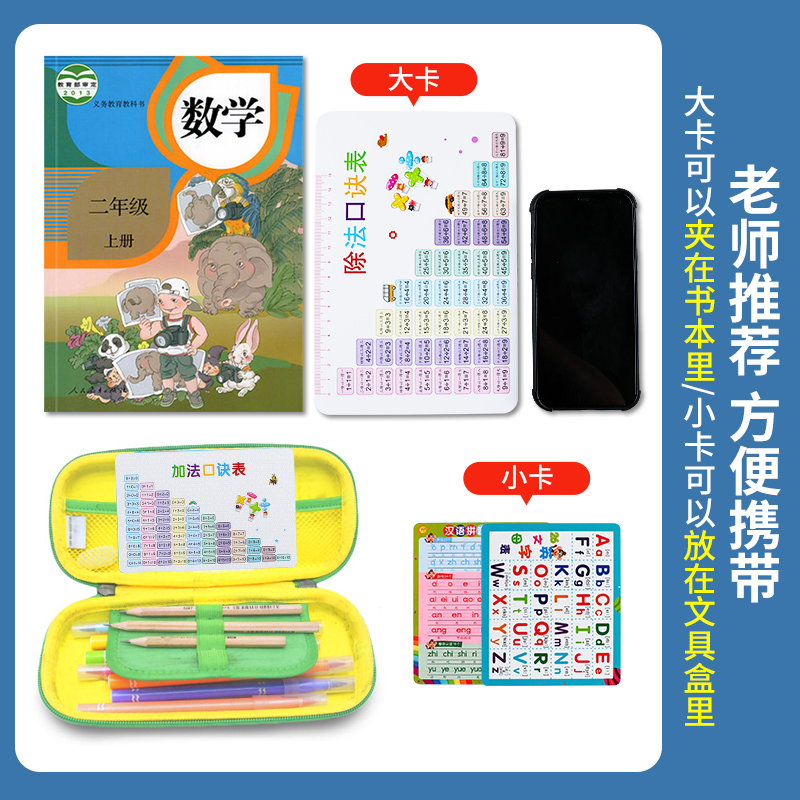 乘法口诀表卡片小学生九九乘除法口诀表一二年级数学公式学习全套