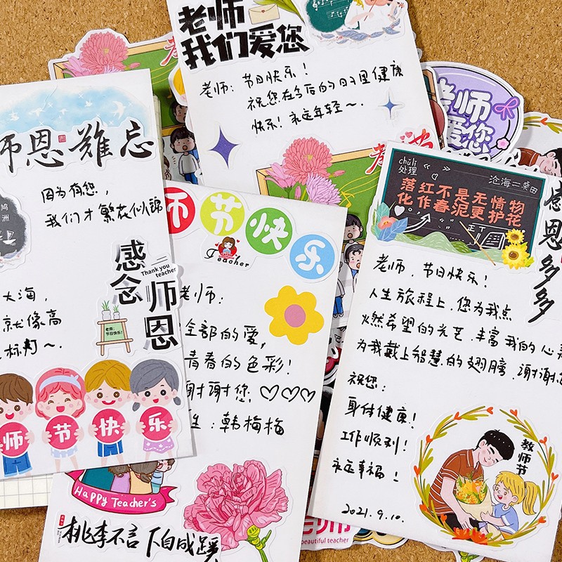 教师节贴纸学生作业手抄报老师节日礼物贺卡装饰防水贴画手帐素材