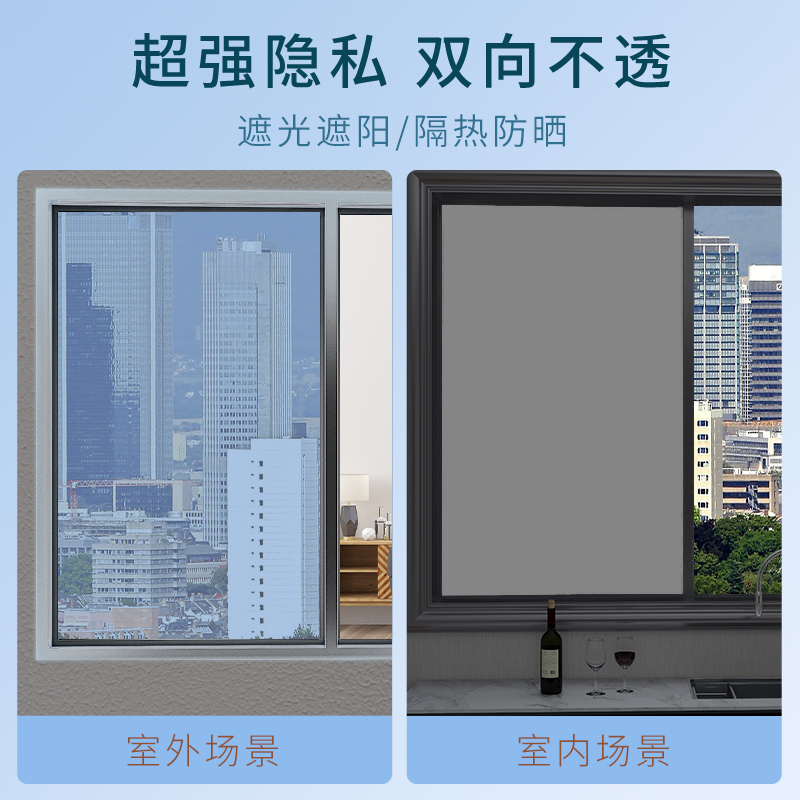 遮光贴纸不透光全遮光玻璃贴纸防光窗贴窗户防晒遮阳贴膜挡光神器