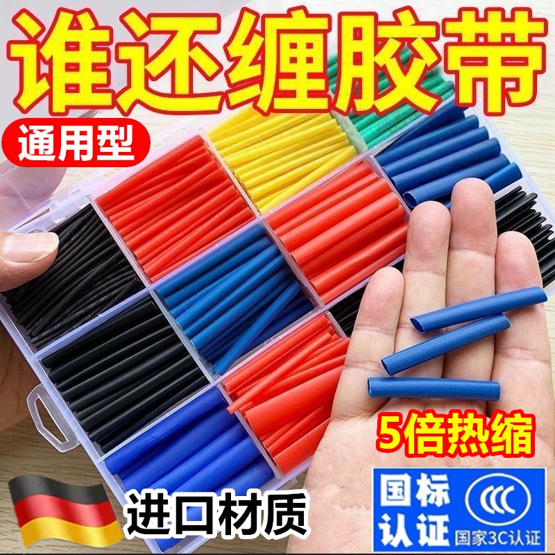 热缩管防水绝缘套管电线家用保护套数据线耳机修复接线收缩管彩色