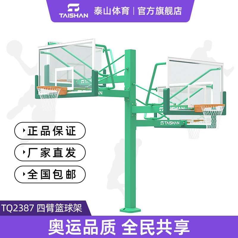 泰山体育 四臂篮球架 TQ2387 室内 校园 培训 篮球架