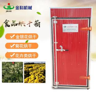 食品烘干箱菊花大枣烘干设备红薯干花卉金银花烘干机跨境烘干机