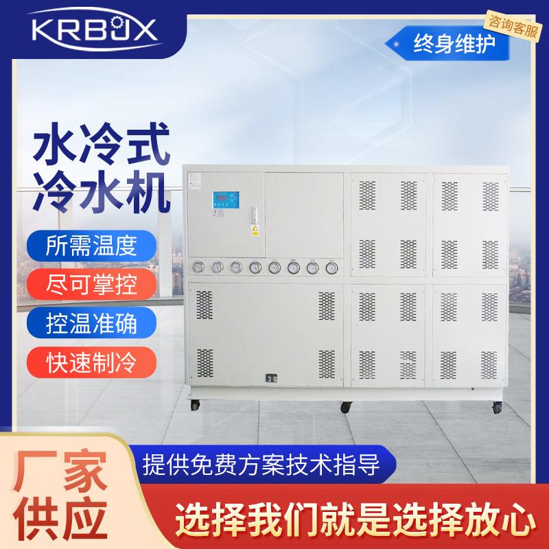 水冷式冷水机50HP工业冷冻机组模具注塑模具制冷机工业冷水机