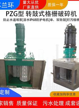 PZG型转鼓式格栅破碎机立式双轴破碎机合金钢刀片撕碎机