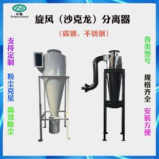 旋风除尘器厂家直供粉尘收集物料输送分离效率高中小型沙克龙设备