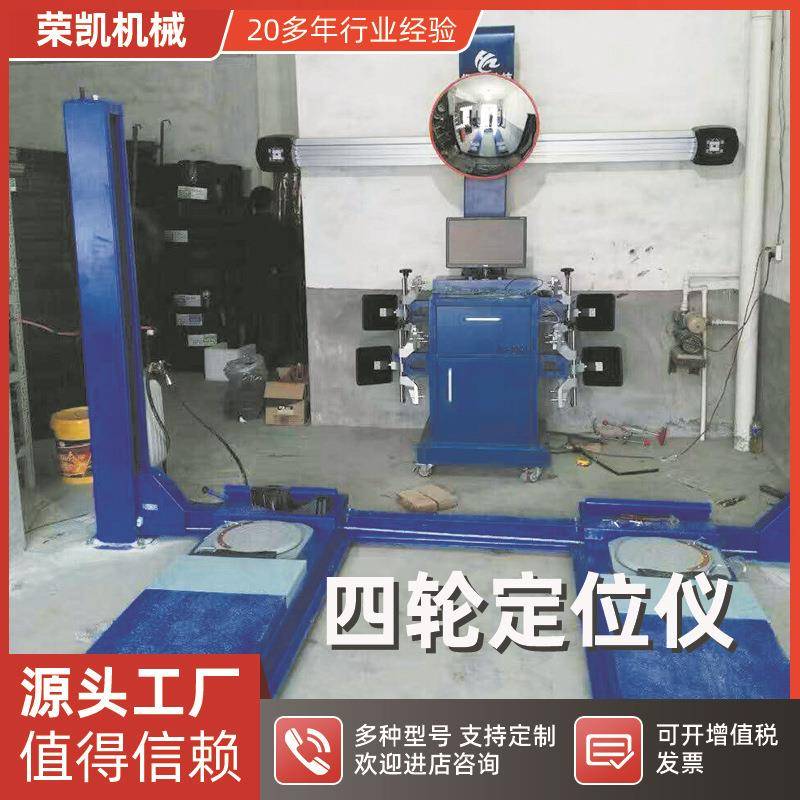 汽车四轮定位仪D四轮定位机检测设备汽车举升机打车四轮定位仪