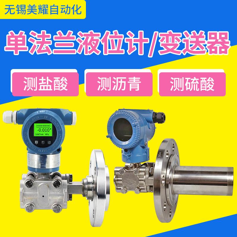 3051双法兰远传液位变送器电容式压力变送器单法兰液位计