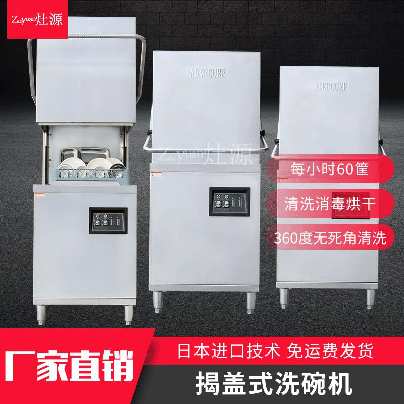 小型餐饮适用篮筐式上下高压喷淋商用不锈钢揭盖式洗碗机