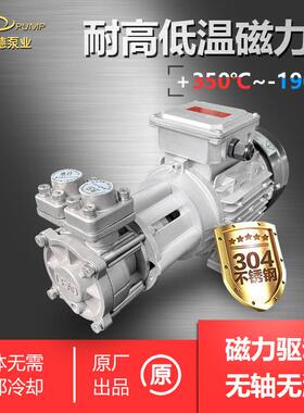 不锈钢耐高低温腐蚀LCY3271模温机导热油氟化液氮甲醇化工磁力泵