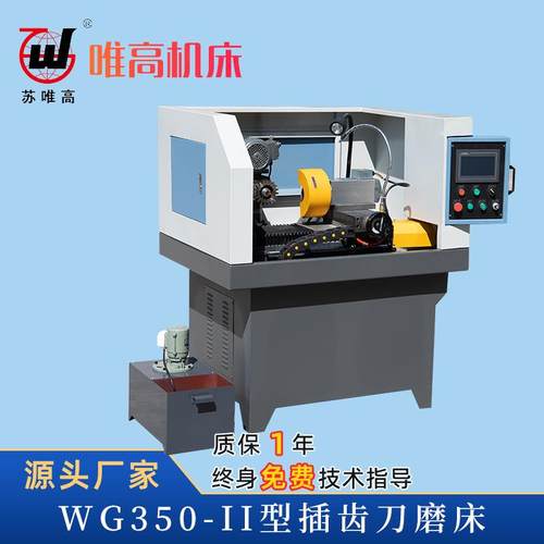 插齿刀磨刀机插齿刀磨床自动插齿刀磨刀机