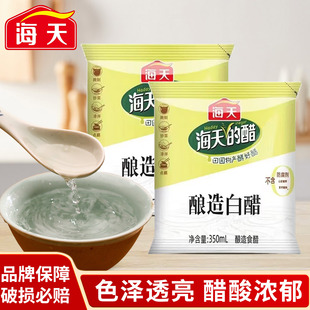 海天酿造白醋350ml醋酸浓郁调味品厨房家用袋装白醋食醋色泽透亮