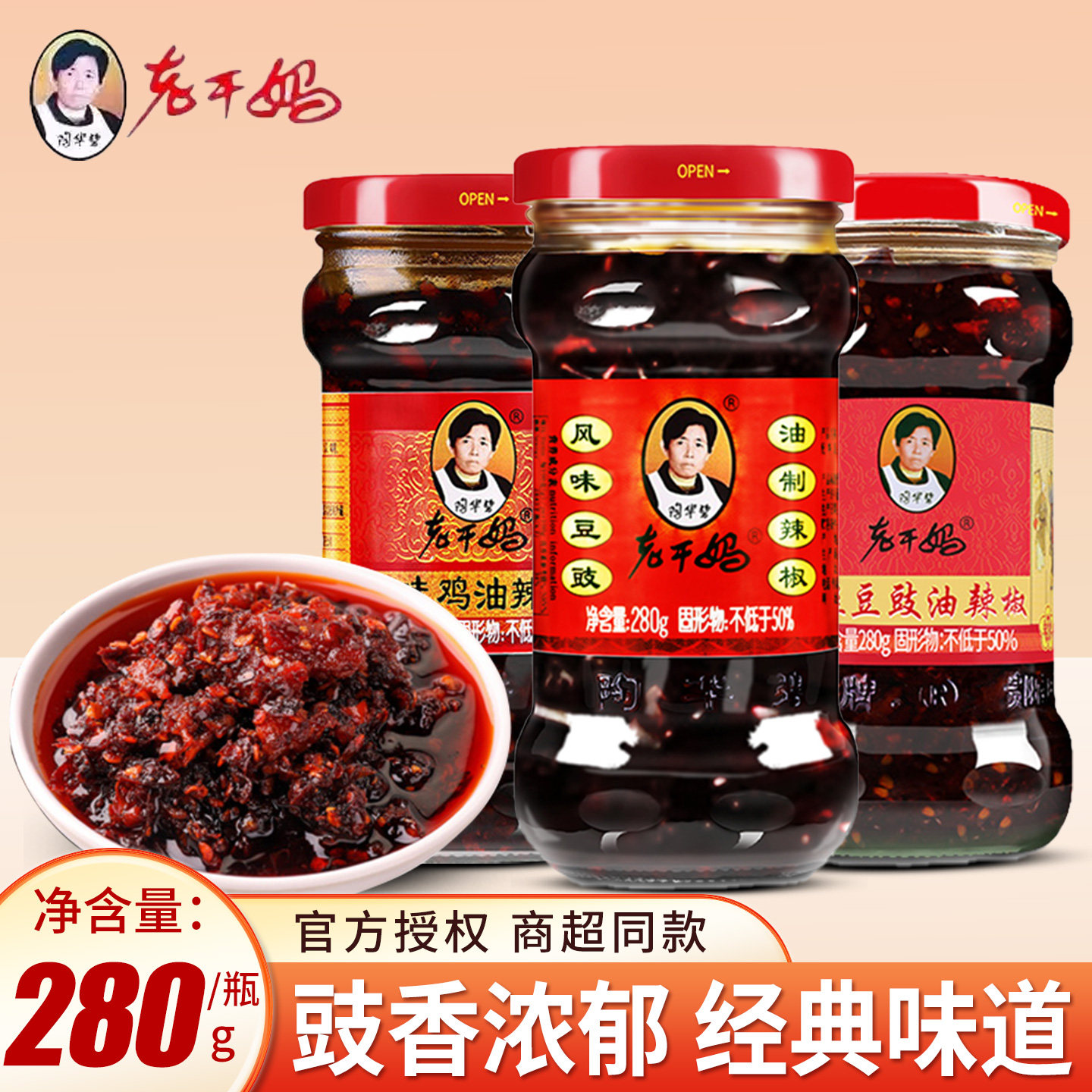 老干妈风味豆豉280克贵州特产油泼辣子鸡辣椒酱辣椒下饭拌面辣椒,粮油调味/速食/干货/烘焙,酱类调料,淘宝优惠券,粉丝福利购,淘宝优惠卷