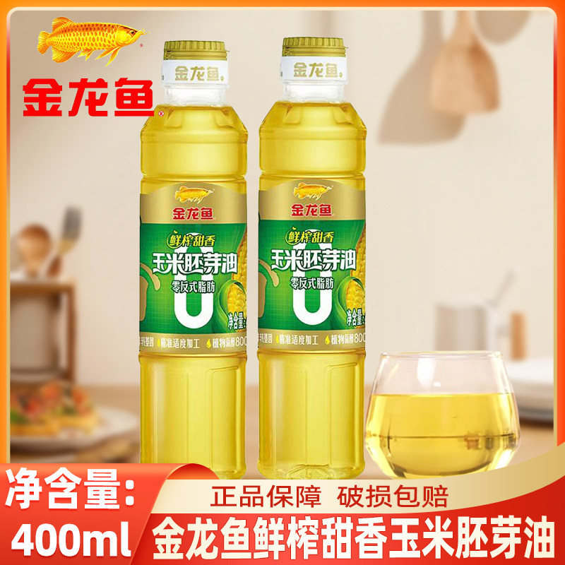 金龙鱼零反式脂肪鲜榨甜香玉米胚芽油400ml小瓶家用食用油炒菜油,粮油调味/速食/干货/烘焙,玉米油,淘宝优惠券,粉丝福利购,淘宝优惠卷