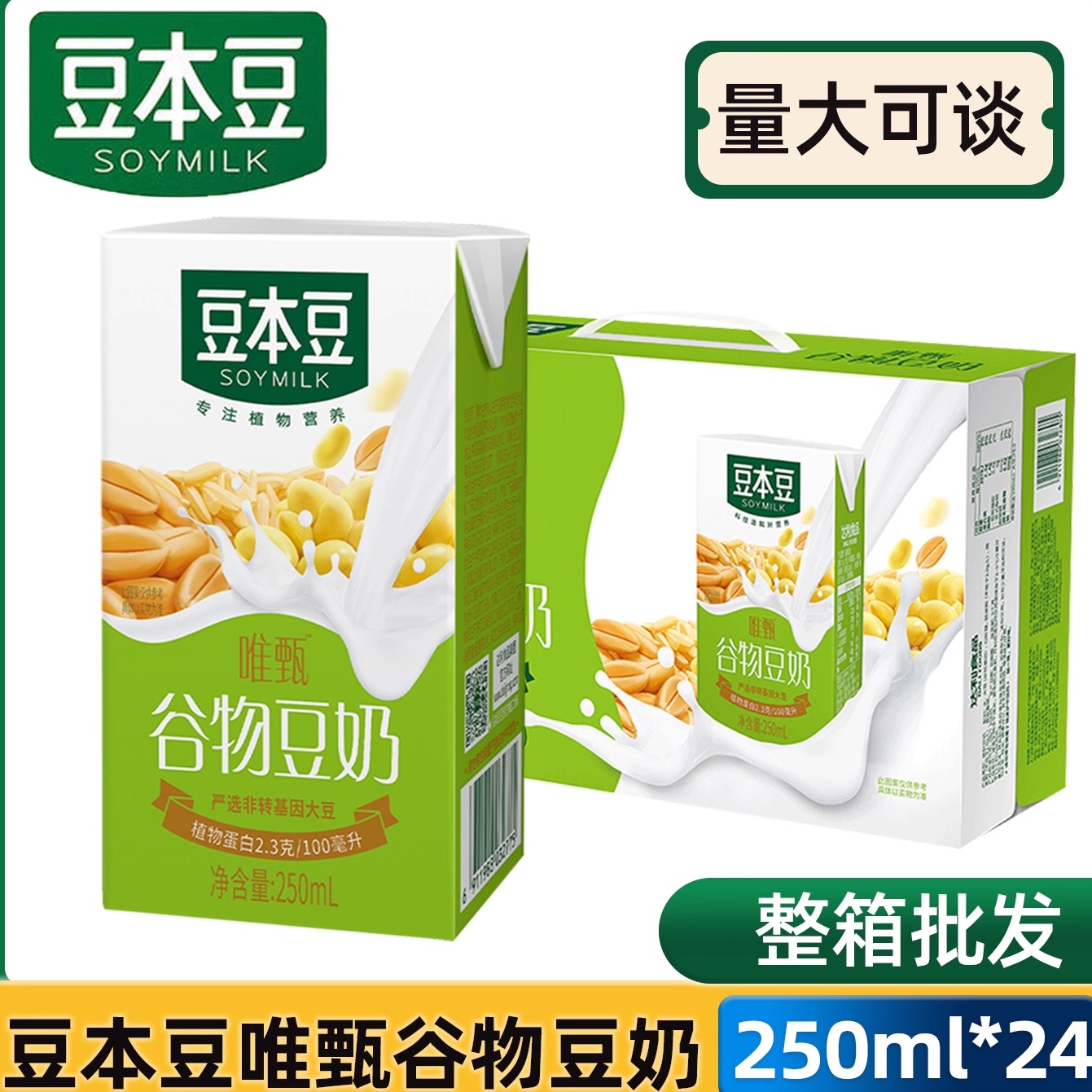 豆本豆唯甄谷物豆奶250ml*24盒整箱植物蛋白饮料学生营养早餐奶