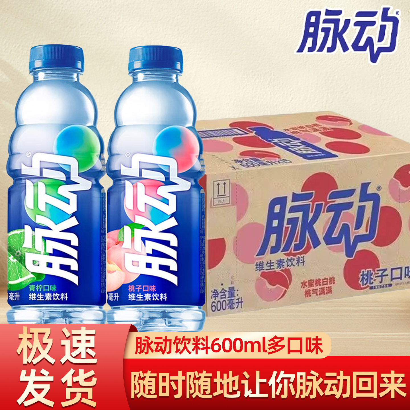 脉动维生素饮料菠萝口味600ml
