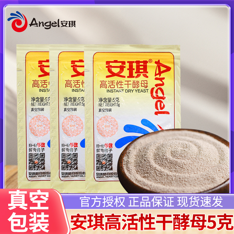 安琪酵母粉小包整箱批高活性干酵母烘焙面包蒸包子馒头花卷发酵粉
