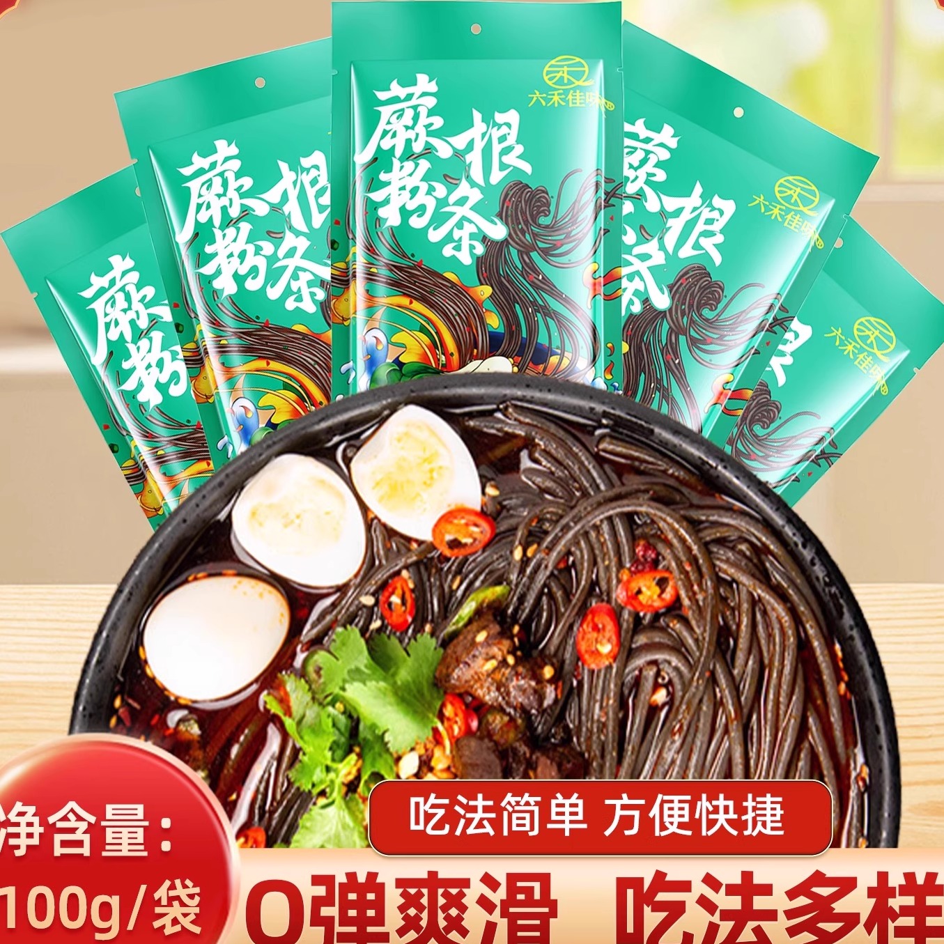 蕨根粉条100g袋装Q弹爽滑多种吃法方便快捷商用家用凉拌细粉免泡