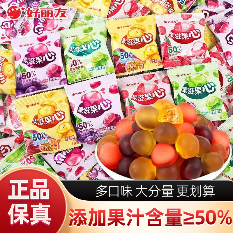 好丽友果滋果心剥皮软糖爆浆果汁橡皮糖网红爆款喜糖散装水果味