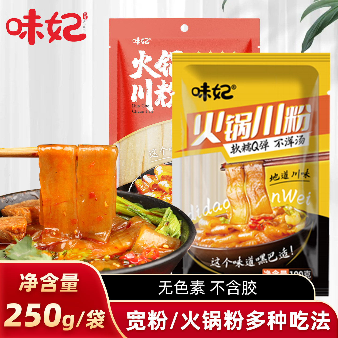 正宗火锅川粉宽粉200克袋装四川特产家用宽粉条火锅食材商用批发,粮油调味/速食/干货/烘焙,干货粉条粉丝/蕨根粉/苕皮,淘宝优惠券,粉丝福利购,淘宝优惠卷