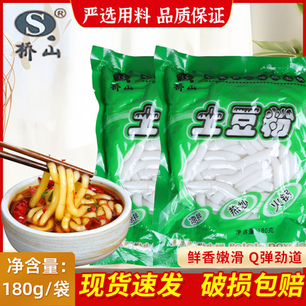 四川土豆粉袋装火锅食材过桥米线非红薯宽粉不带调料正宗砂锅粉条